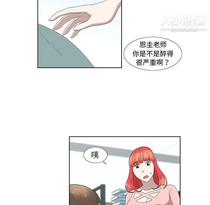 《女人村的男老师》漫画 第12话