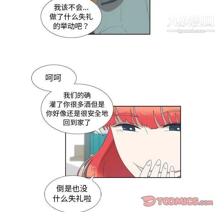 《女人村的男老师》漫画 第12话