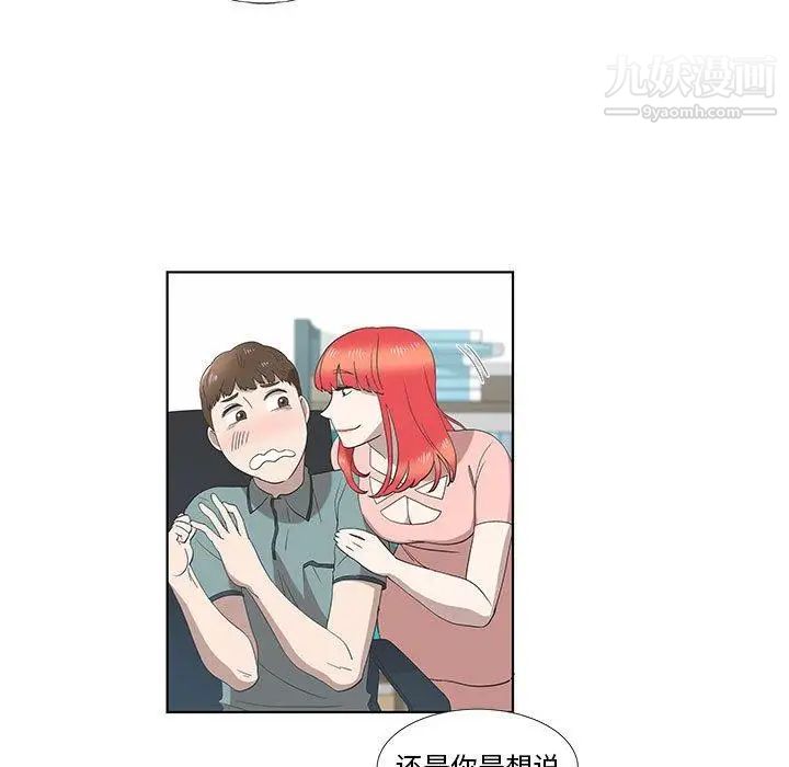 《女人村的男老师》漫画 第12话