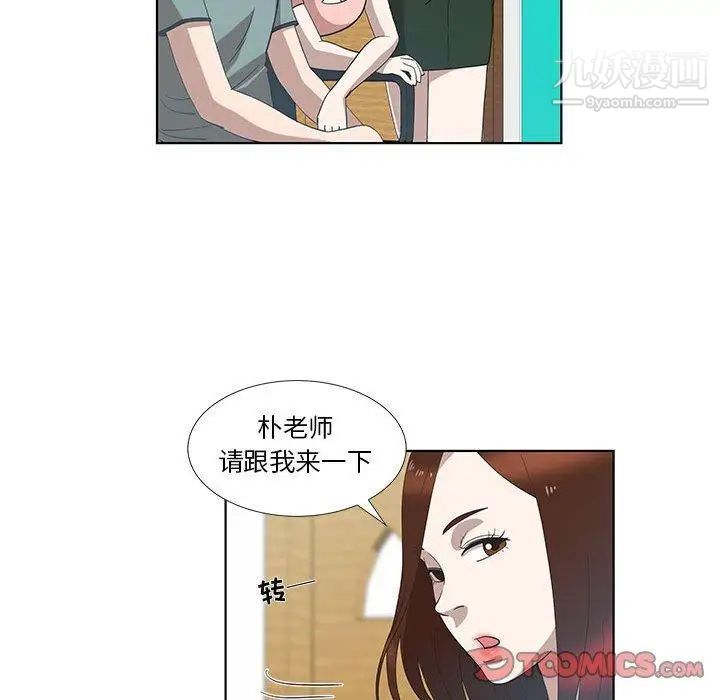 《女人村的男老师》漫画 第12话