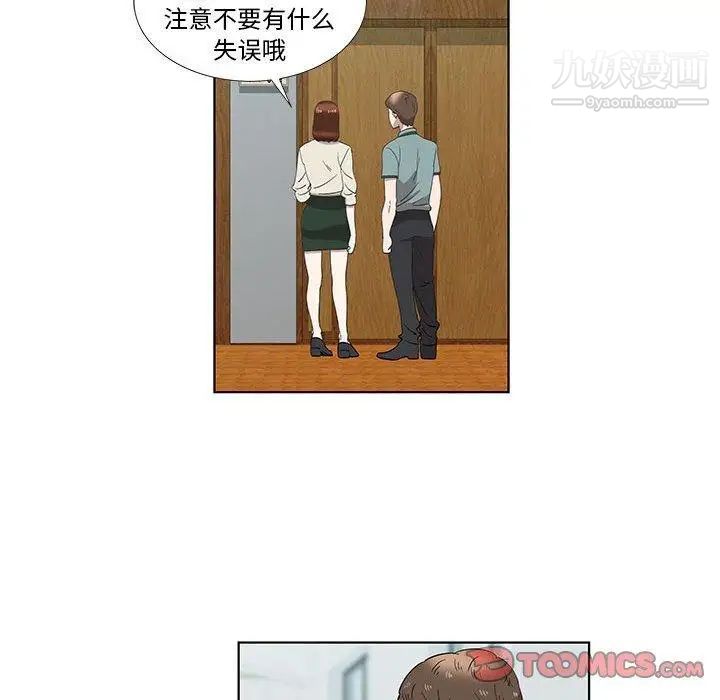 《女人村的男老师》漫画 第12话
