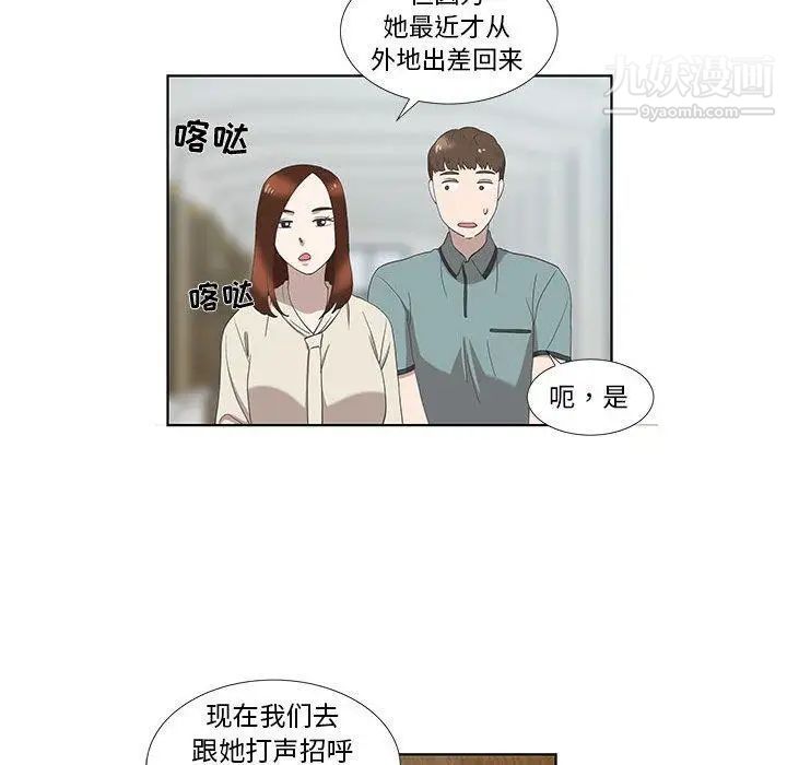 《女人村的男老师》漫画 第12话