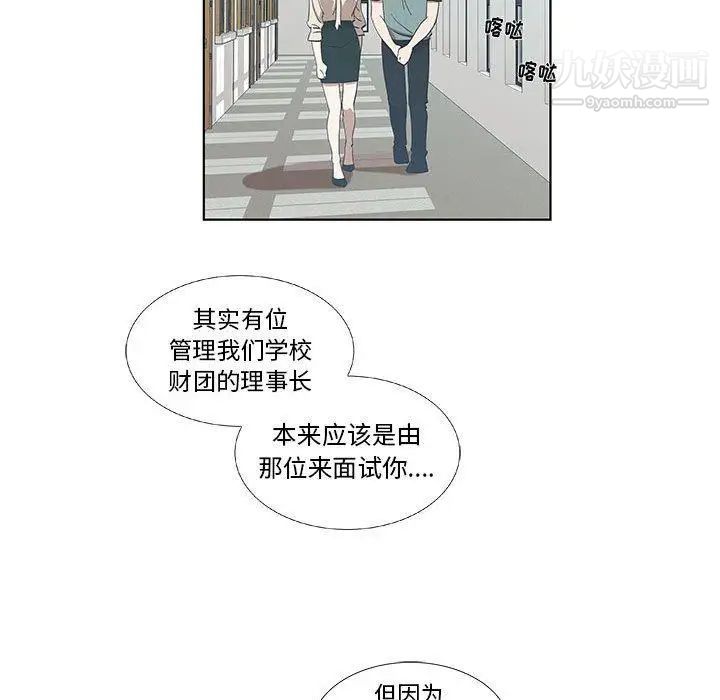 《女人村的男老师》漫画 第12话