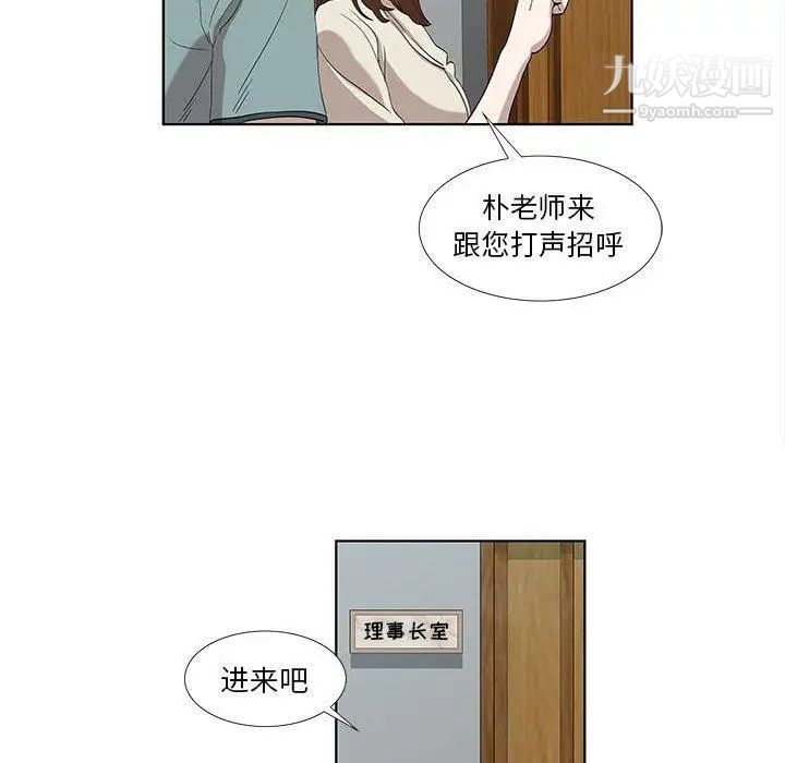 《女人村的男老师》漫画 第12话