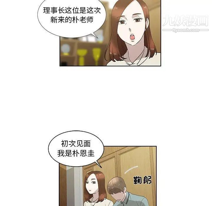 《女人村的男老师》漫画 第12话