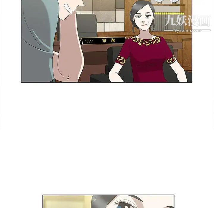 《女人村的男老师》漫画 第12话