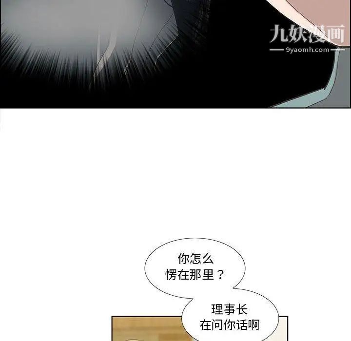 《女人村的男老师》漫画 第12话