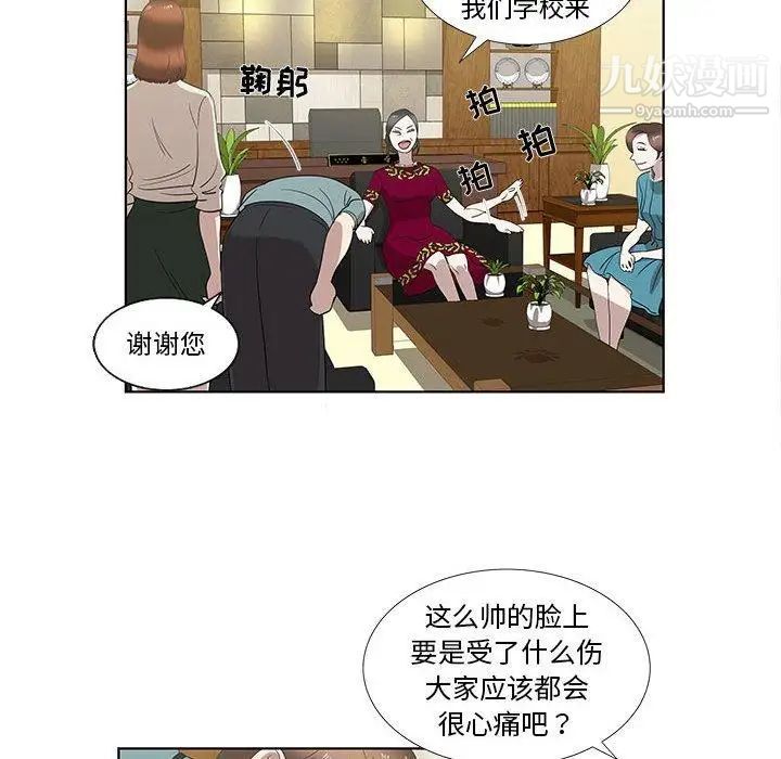《女人村的男老师》漫画 第12话