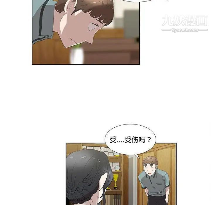 《女人村的男老师》漫画 第12话
