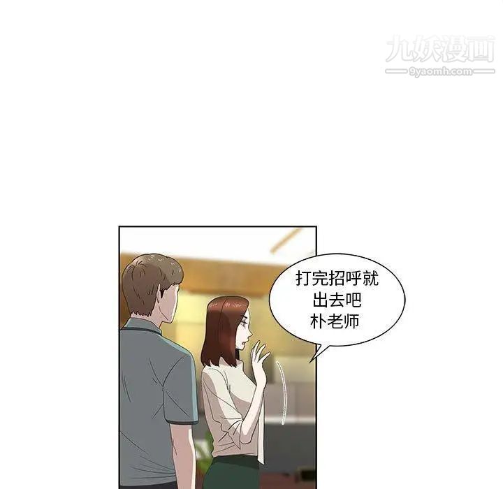 《女人村的男老师》漫画 第13话