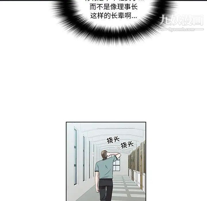 《女人村的男老师》漫画 第13话