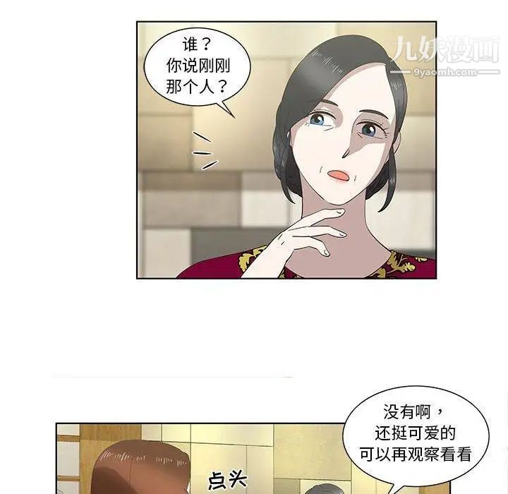 《女人村的男老师》漫画 第13话