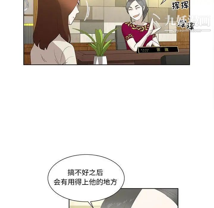 《女人村的男老师》漫画 第13话