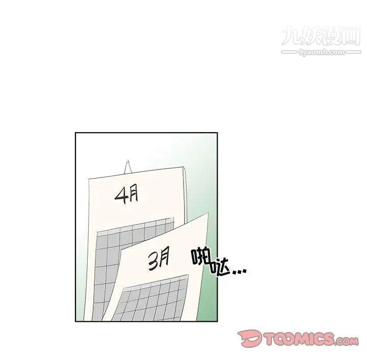 《女人村的男老师》漫画 第13话
