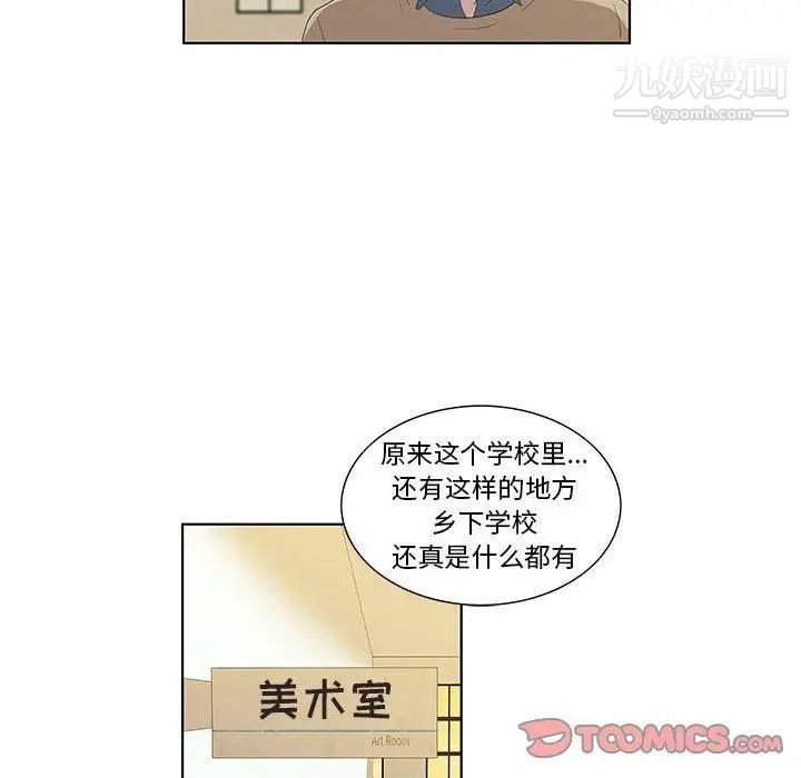 《女人村的男老师》漫画 第13话