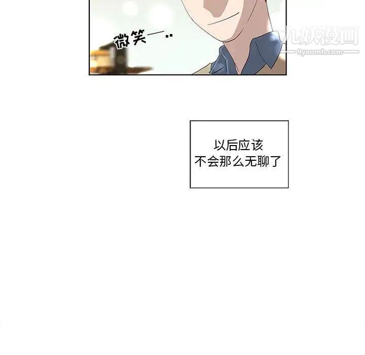 《女人村的男老师》漫画 第13话