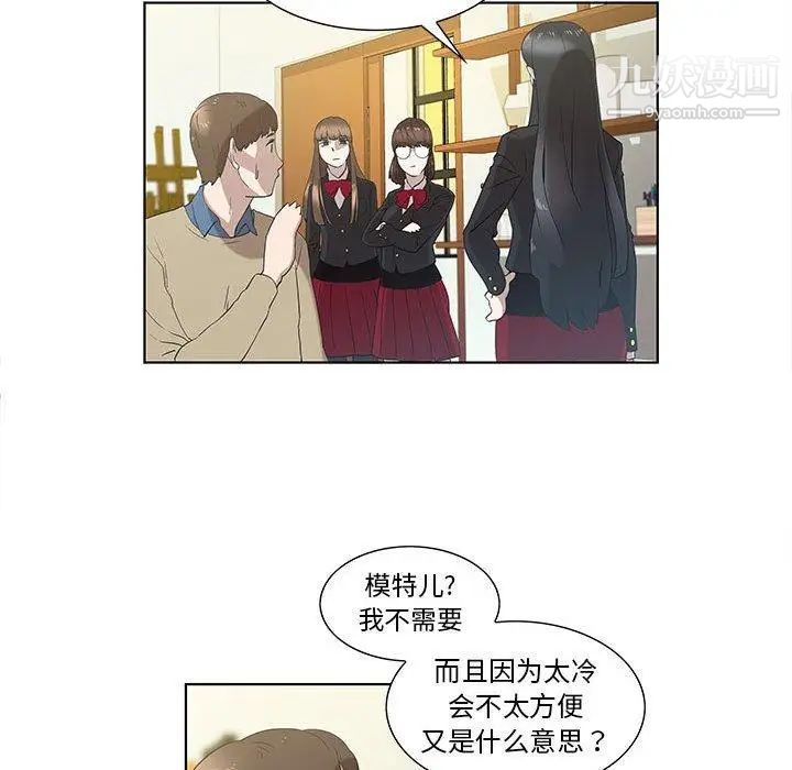 《女人村的男老师》漫画 第13话