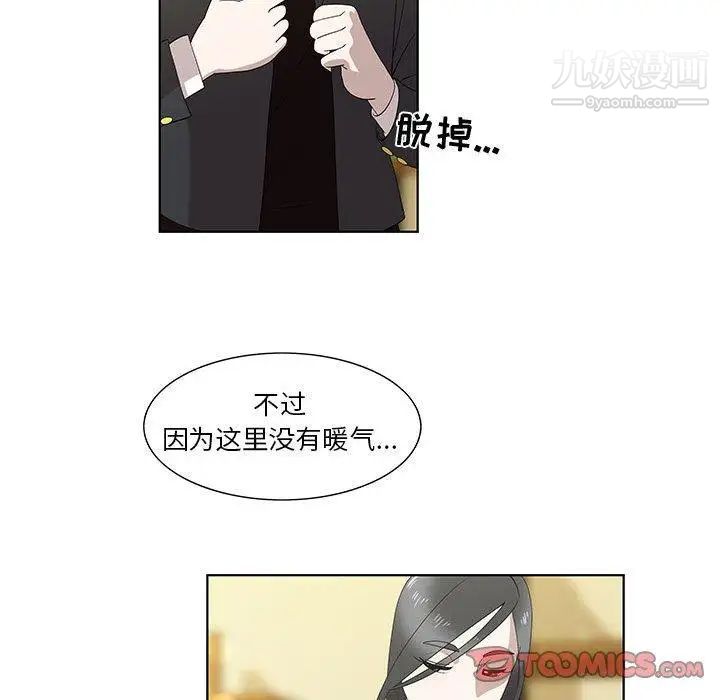 《女人村的男老师》漫画 第13话
