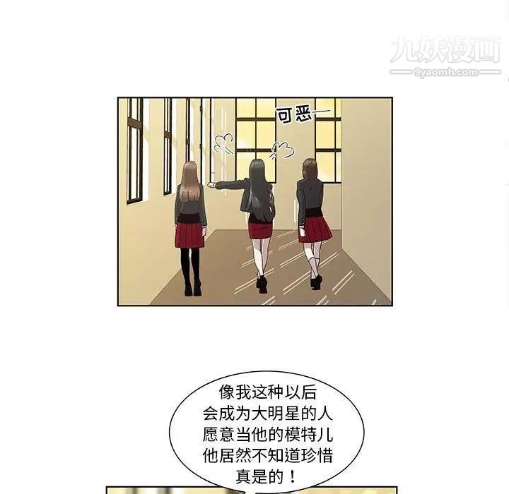 《女人村的男老师》漫画 第13话