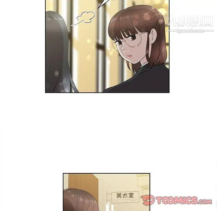 《女人村的男老师》漫画 第13话