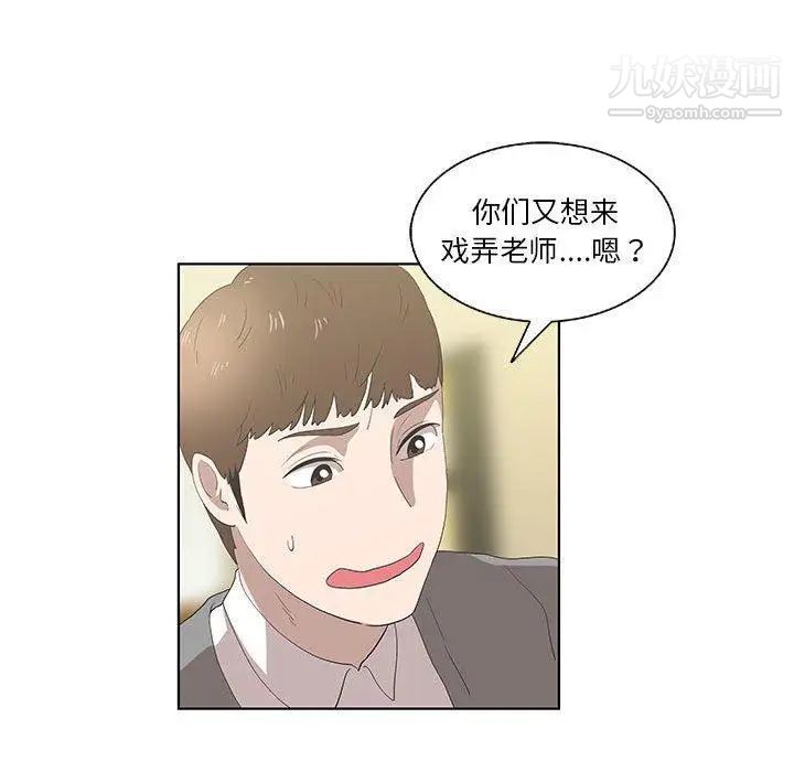 《女人村的男老师》漫画 第14话