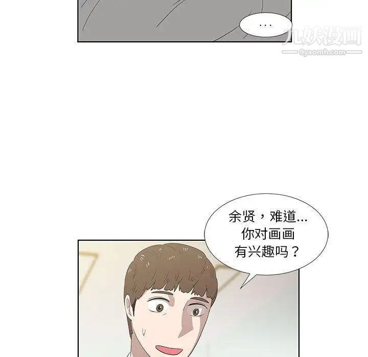 《女人村的男老师》漫画 第14话
