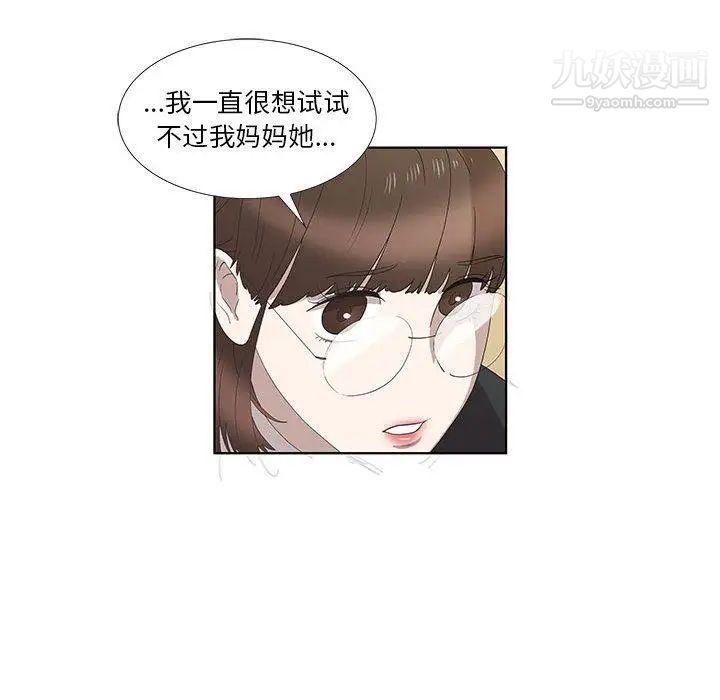 《女人村的男老师》漫画 第14话