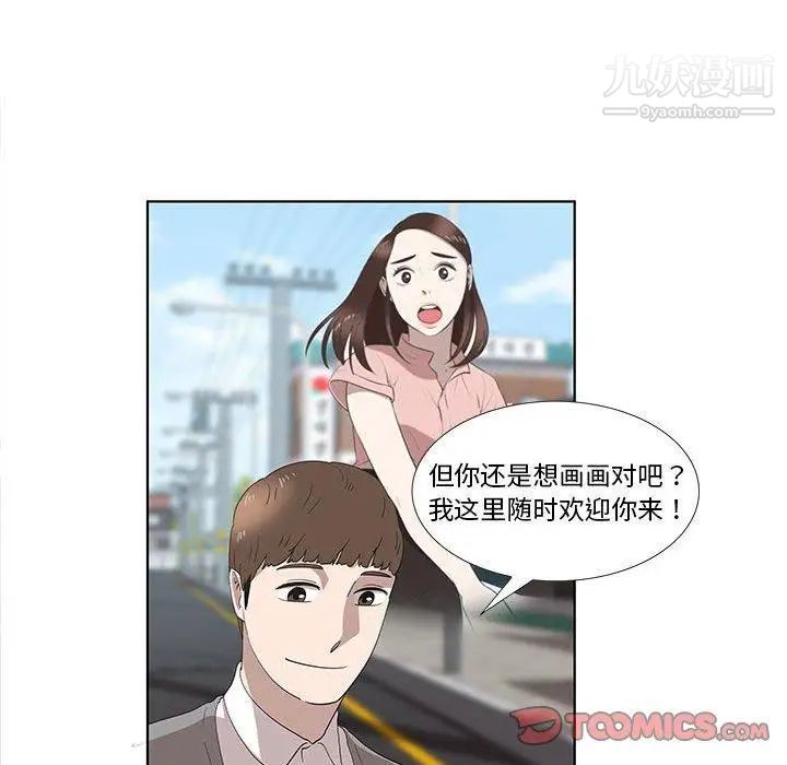 《女人村的男老师》漫画 第14话