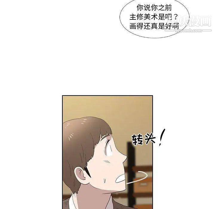 《女人村的男老师》漫画 第14话