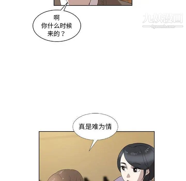 《女人村的男老师》漫画 第14话