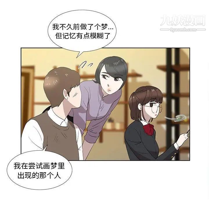 《女人村的男老师》漫画 第14话