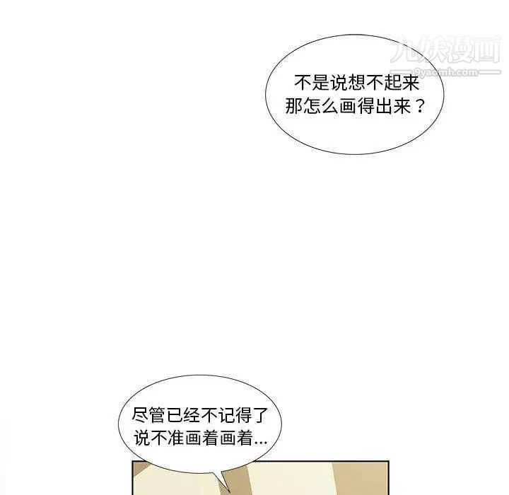 《女人村的男老师》漫画 第14话