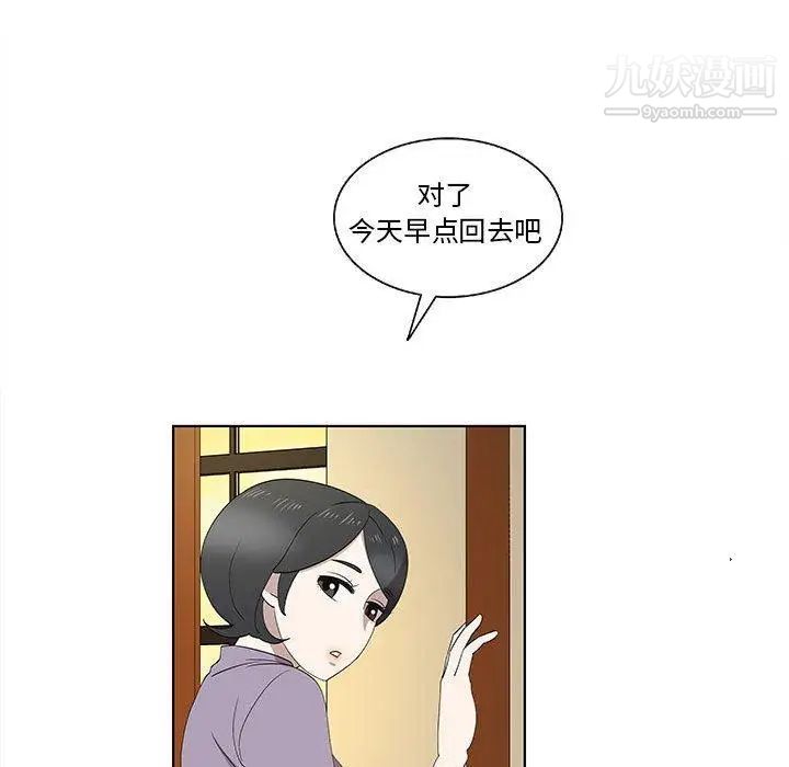 《女人村的男老师》漫画 第14话
