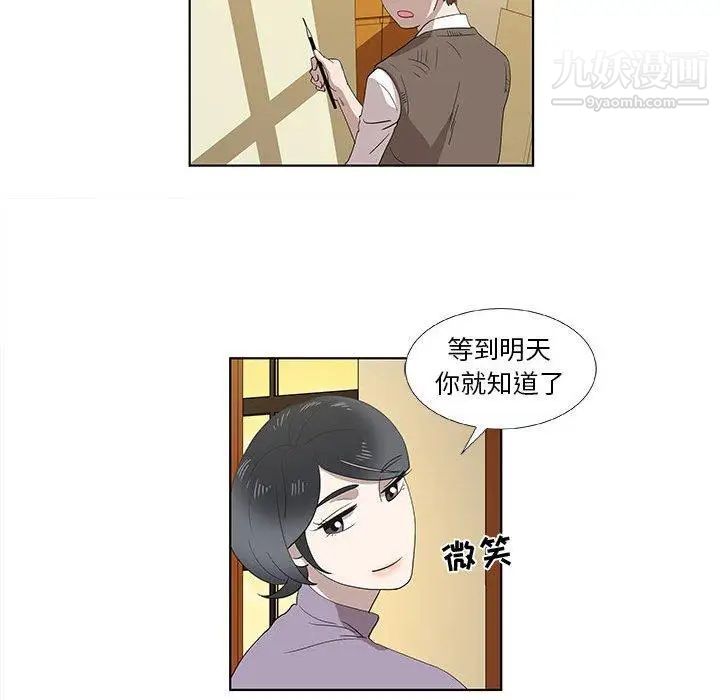《女人村的男老师》漫画 第14话