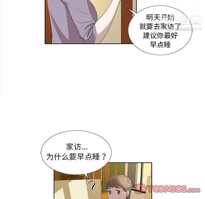 《女人村的男老师》漫画 第14话