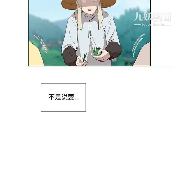 《女人村的男老师》漫画 第14话