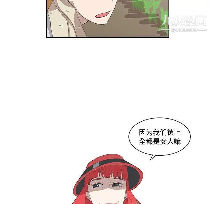 《女人村的男老师》漫画 第14话