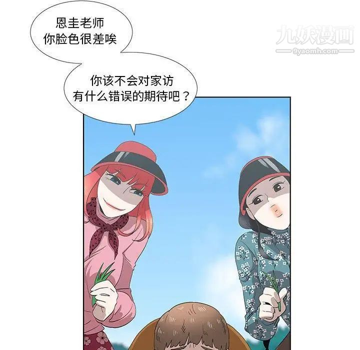 《女人村的男老师》漫画 第14话