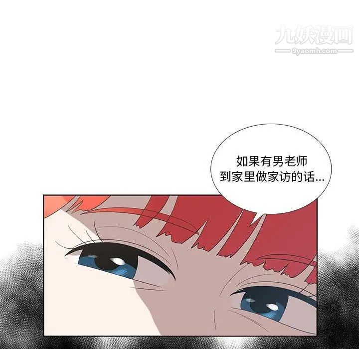 《女人村的男老师》漫画 第14话