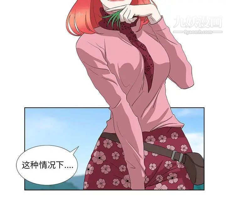 《女人村的男老师》漫画 第14话
