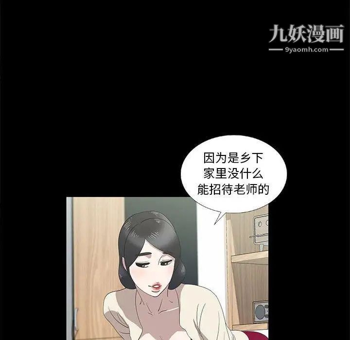 《女人村的男老师》漫画 第14话