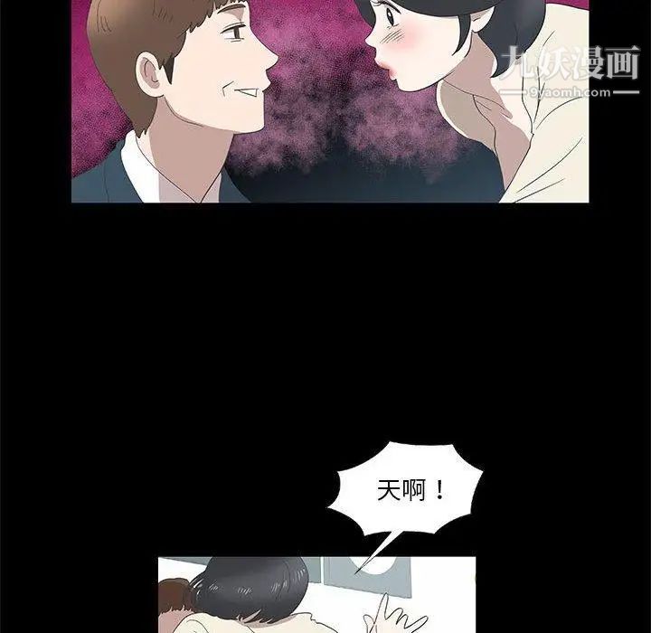 《女人村的男老师》漫画 第14话