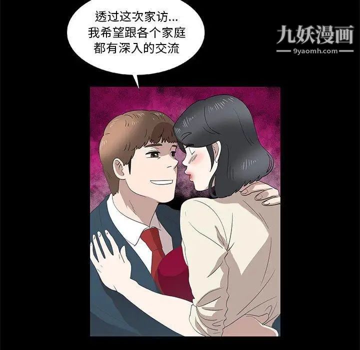 《女人村的男老师》漫画 第14话