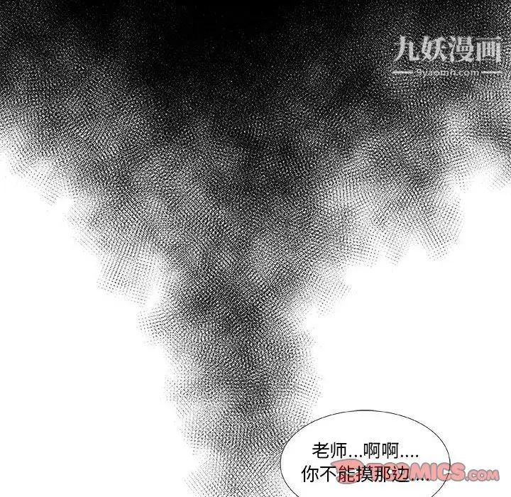 《女人村的男老师》漫画 第14话