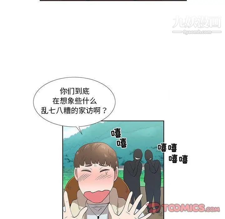 《女人村的男老师》漫画 第14话