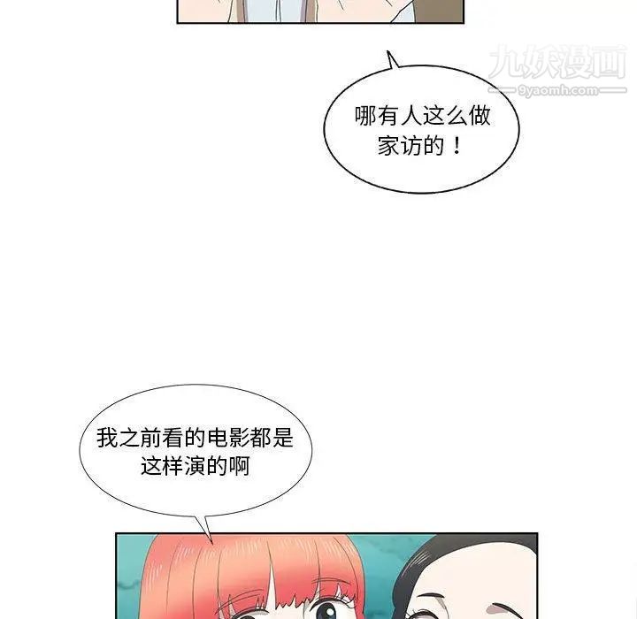 《女人村的男老师》漫画 第14话