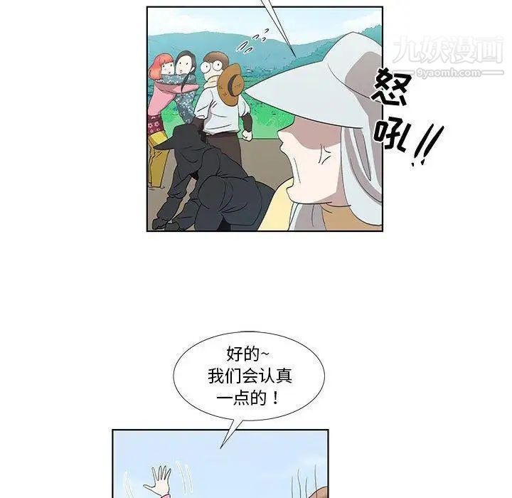 《女人村的男老师》漫画 第14话
