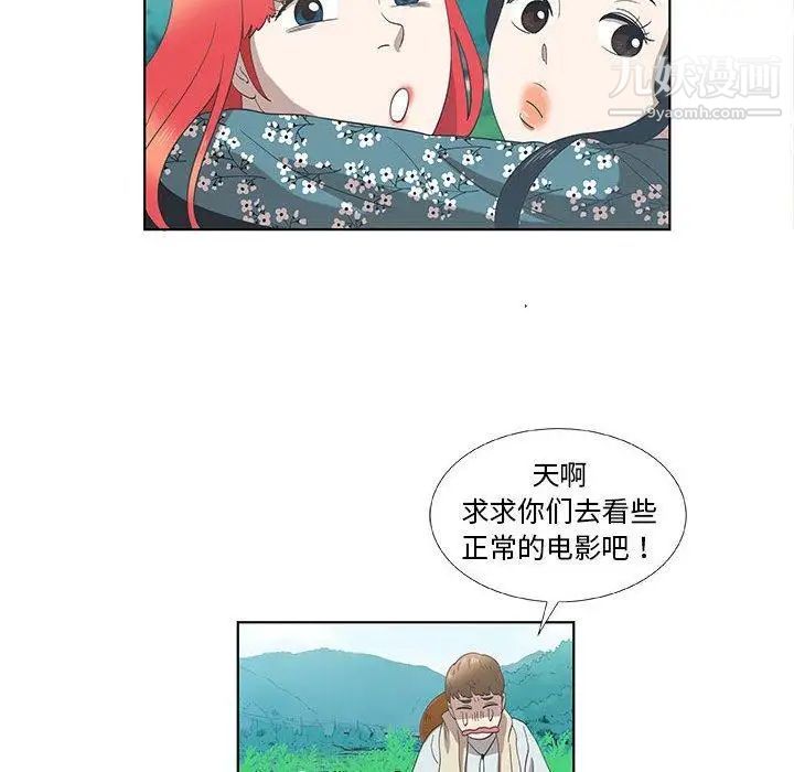 《女人村的男老师》漫画 第14话
