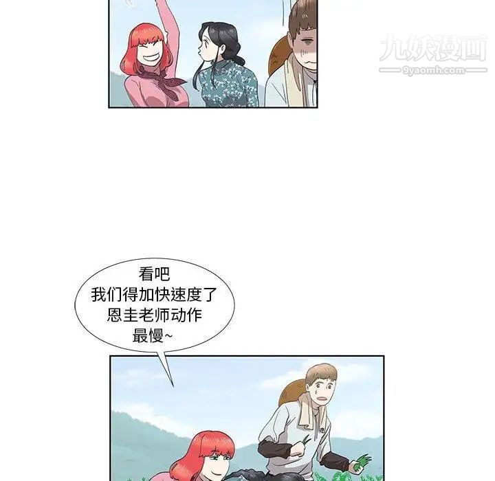 《女人村的男老师》漫画 第14话