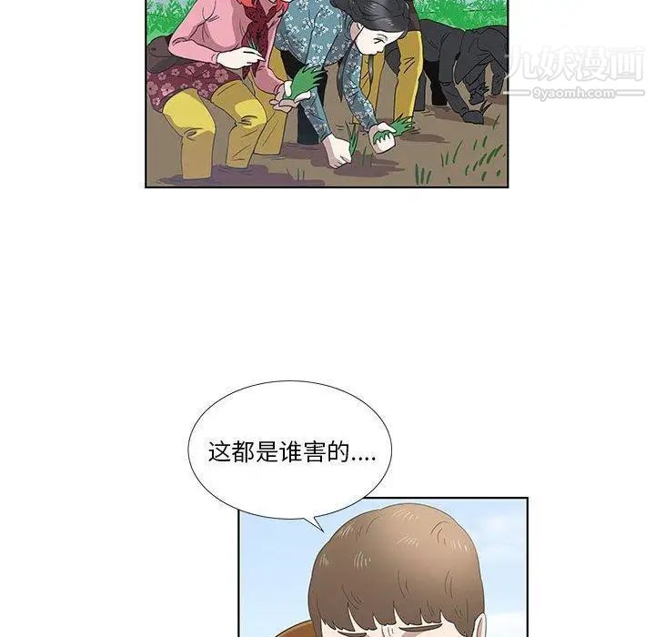 《女人村的男老师》漫画 第14话